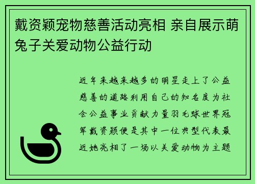 戴资颖宠物慈善活动亮相 亲自展示萌兔子关爱动物公益行动 戴资颖宠物慈善活动亮相 亲自展示萌兔子关爱动物公益行动