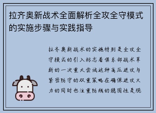 拉齐奥新战术全面解析全攻全守模式的实施步骤与实践指导