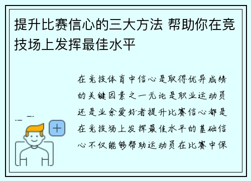 提升比赛信心的三大方法 帮助你在竞技场上发挥最佳水平