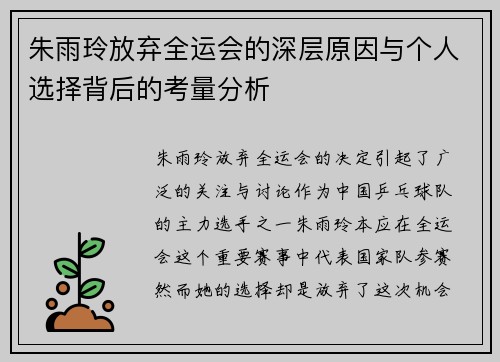 朱雨玲放弃全运会的深层原因与个人选择背后的考量分析