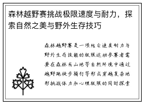森林越野赛挑战极限速度与耐力，探索自然之美与野外生存技巧