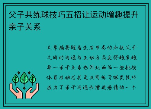 父子共练球技巧五招让运动增趣提升亲子关系