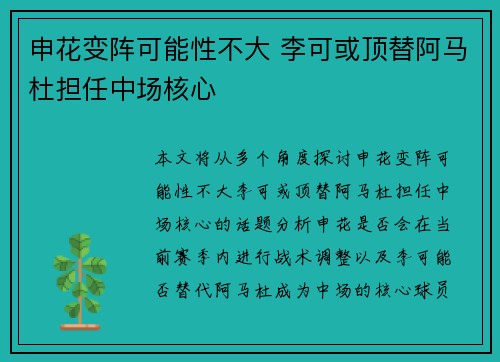 申花变阵可能性不大 李可或顶替阿马杜担任中场核心