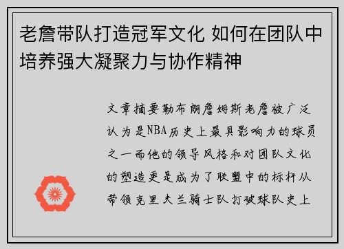 老詹带队打造冠军文化 如何在团队中培养强大凝聚力与协作精神 老詹带队打造冠军文化 如何在团队中培养强大凝聚力与协作精神