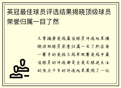 英冠最佳球员评选结果揭晓顶级球员荣誉归属一目了然 英冠最佳球员评选结果揭晓顶级球员荣誉归属一目了然