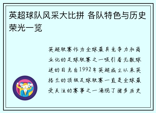 英超球队风采大比拼 各队特色与历史荣光一览