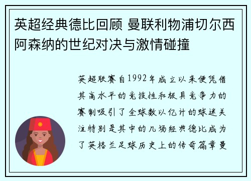 英超经典德比回顾 曼联利物浦切尔西阿森纳的世纪对决与激情碰撞 英超经典德比回顾 曼联利物浦切尔西阿森纳的世纪对决与激情碰撞