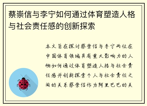 蔡崇信与李宁如何通过体育塑造人格与社会责任感的创新探索 蔡崇信与李宁如何通过体育塑造人格与社会责任感的创新探索