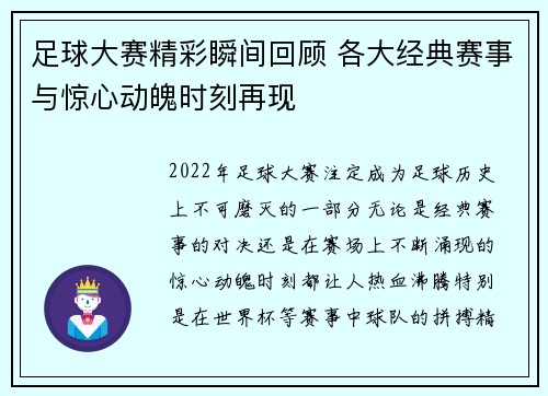 足球大赛精彩瞬间回顾 各大经典赛事与惊心动魄时刻再现 足球大赛精彩瞬间回顾 各大经典赛事与惊心动魄时刻再现